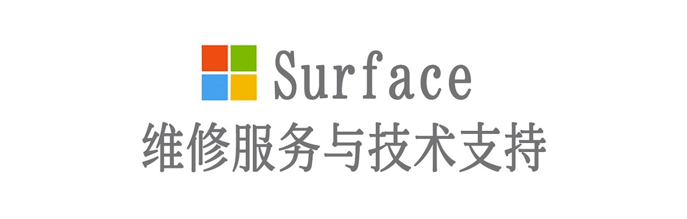 昌图surface产品维修服务中心