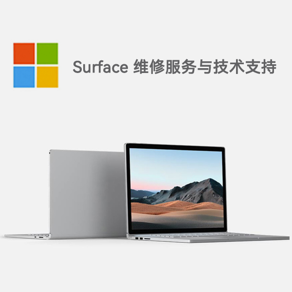 昌图surface产品维修服务电话